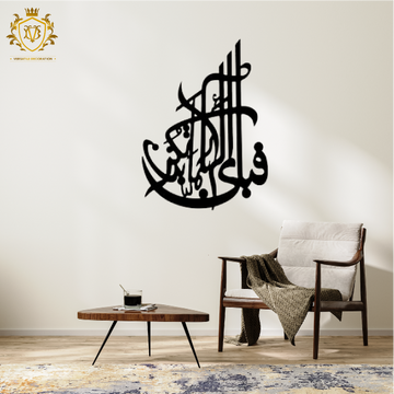Fabiayyi Ala (Ayat), Islamic Calligraphy